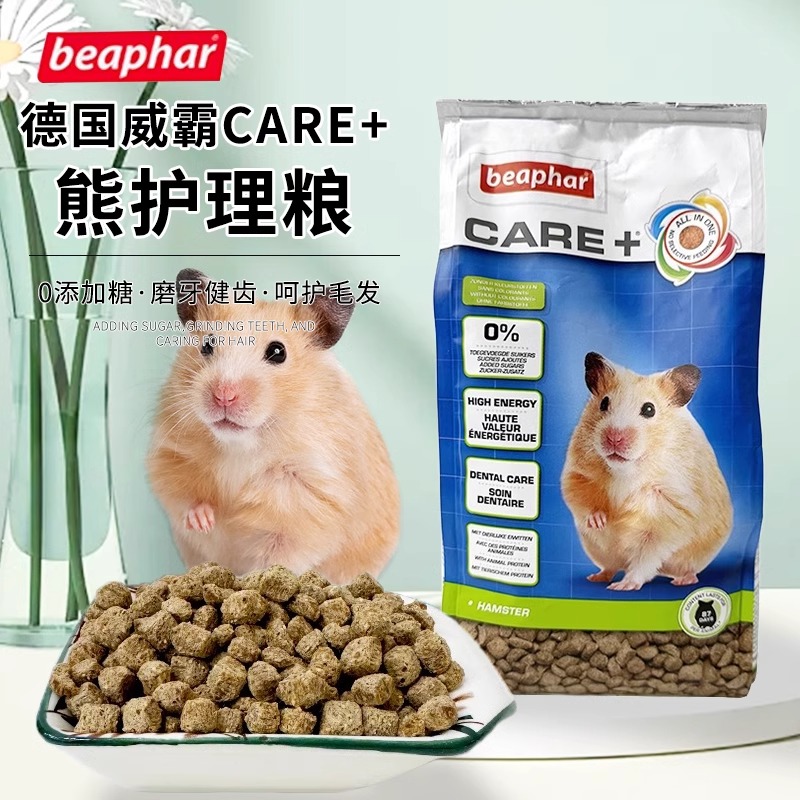 现货包邮荷兰威霸金丝熊主粮BeapharCARE+合成营养美毛护理仓鼠粮