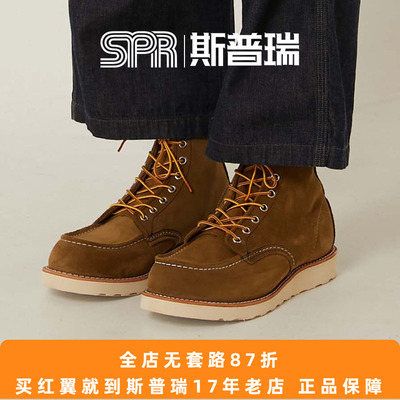 Red Wing红翼8881男鞋经典6寸方头复古美式工装靴翻毛皮短靴菜鸟