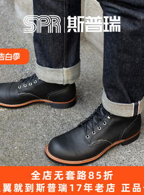 Red Wing红翼男鞋8084工装靴6寸铁道工D头现代油鞣皮牛皮黑马丁靴