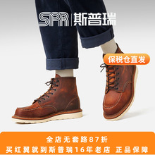 Red Wing红翼男鞋经典1907工装靴6寸方头D头油鞣皮牛皮男靴马丁靴