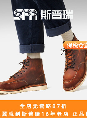 Red Wing红翼男鞋经典1907工装靴6寸方头D头油鞣皮牛皮男靴马丁靴