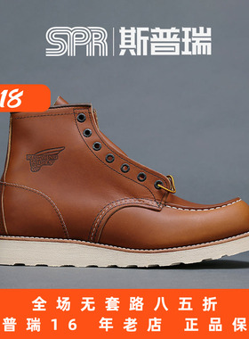 斯普瑞 国内现货red wing 红翼 rw redwing 带钢印老款 875 10875