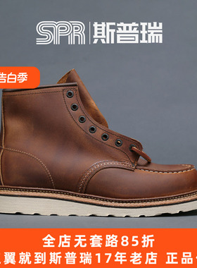 斯普瑞 国内现货 RED WING REDWING RW 红翼 工装靴 手工男靴1907