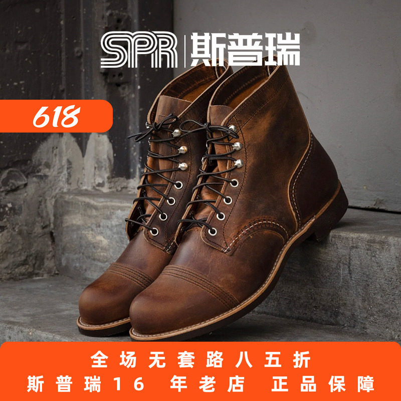 Red Wing红翼男鞋8085工装靴6寸铁道工D头油鞣皮牛皮铜褐色马丁靴