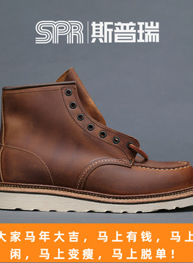 斯普瑞 国内现货 RED WING REDWING RW 红翼 工装靴 手工男靴1907