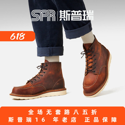 Red Wing红翼男鞋经典1907工装靴6寸方头D头油鞣皮牛皮男靴马丁靴
