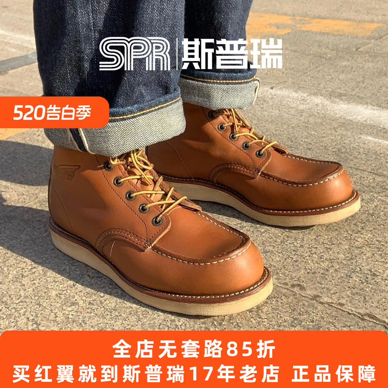 Red Wing红翼10875男鞋6寸经典牛皮复古美产工装靴 带钢印E鞋楦