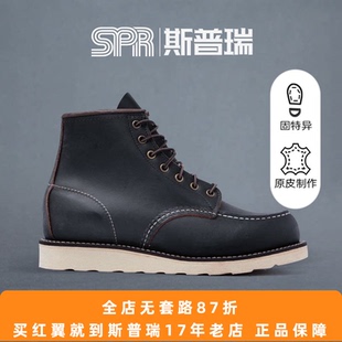 斯普瑞 RED WING 红翼 RW 经典方头工装靴 茶芯高帮手工鞋 8849