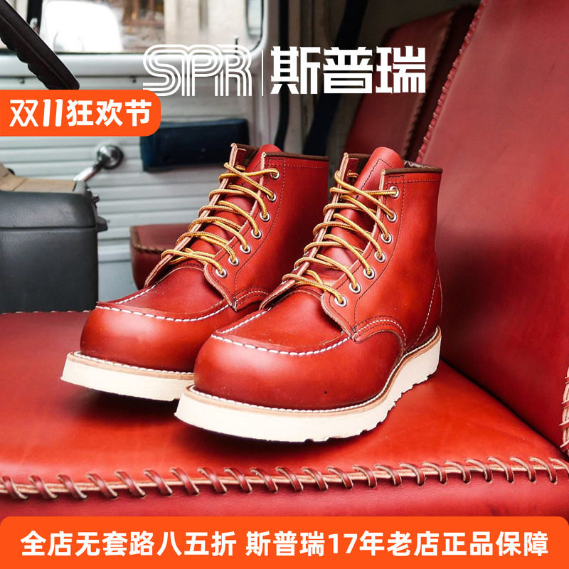 Red Wing/红翼工装靴 犬标6寸经典方头男靴固特异狗标8875菜鸟仓