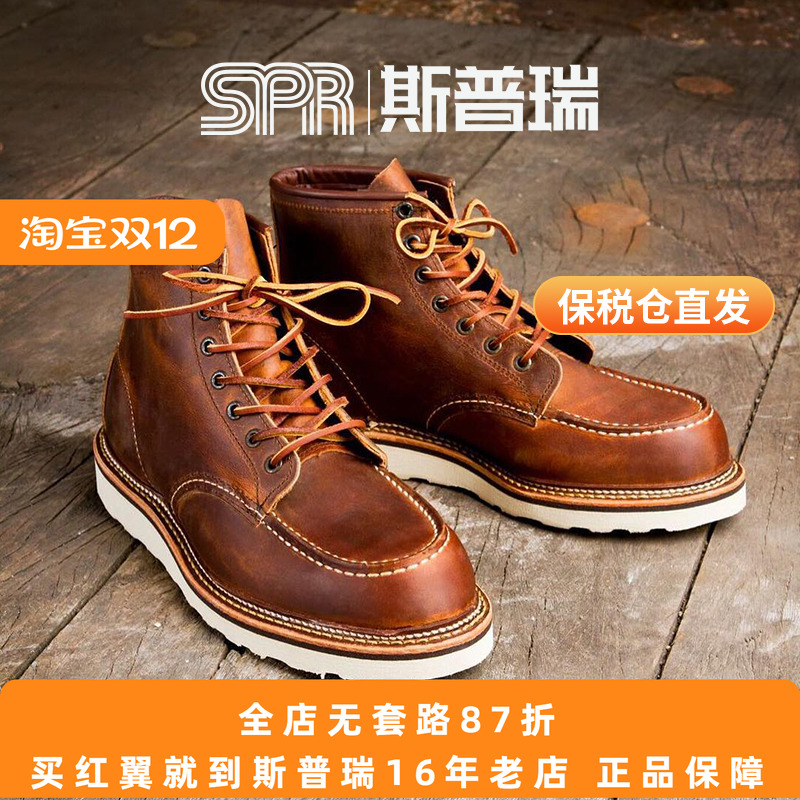RedWing红翼1907工装靴6寸经典方头D头牛皮男靴马丁靴 保税仓直发