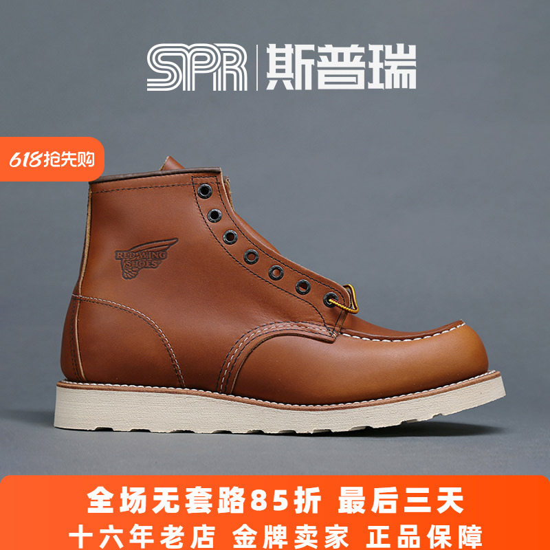 斯普瑞 国内现货red wing 红翼 rw redwing 带钢印老款 875 10875
