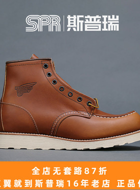 斯普瑞 国内现货red wing 红翼 rw redwing 带钢印老款 875 10875