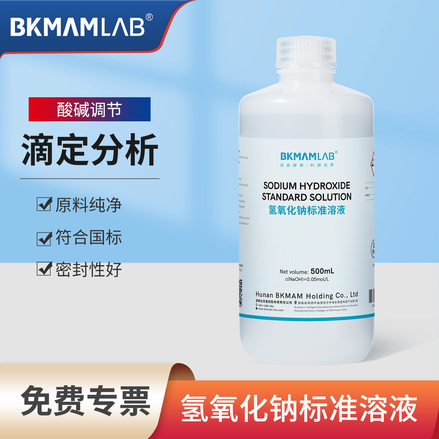 比克曼生物氢氧化钠标准溶液