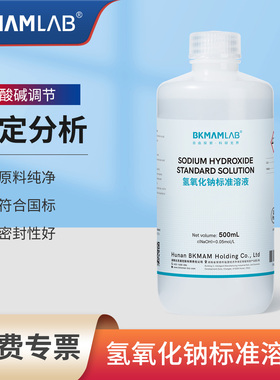 比克曼生物氢氧化钠标准溶液源叶酸碱中和滴定实验室pH值调节坛墨