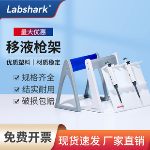 Labshark塑料移液枪架移液器架大龙芬兰百得加样架L型Z型三角架