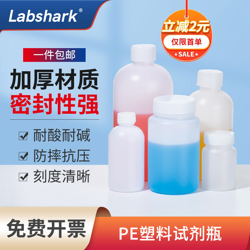 聚乙烯塑料瓶PE塑料试剂瓶取样瓶小口广口采样瓶实验室100ml500ml