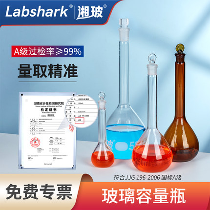 Labshark玻璃容量瓶实验室用棕色透明定容定量瓶50 100 250mL毫升