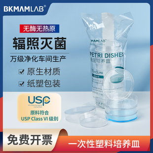 比克曼生物一次性塑料培养皿无菌90mm60mm方形细菌细胞培养皿袋装