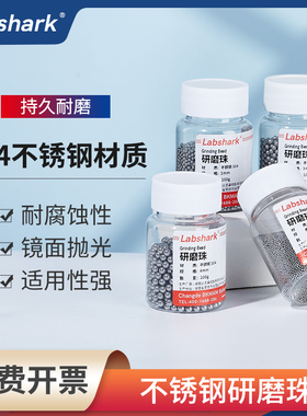 Labshark不锈钢研磨珠实验室组织研磨机用匀浆304钢球滚珠1 3 4mm