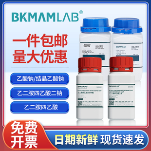 无水乙酸钠分析纯AR乙酸锌乙酸钾麦克林实验室永大试剂无水醋酸钠