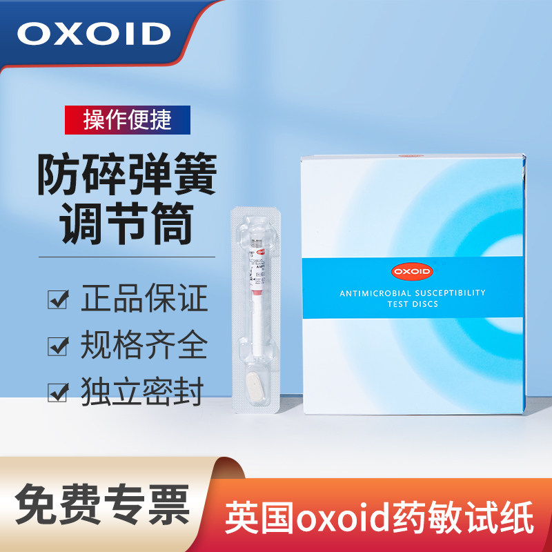 英国进口药敏试纸实验纸片