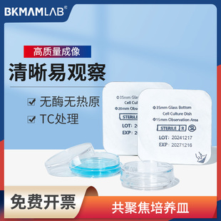 比克曼生物35mm激光共聚焦培养皿实验室用玻底培养皿15mm20mm