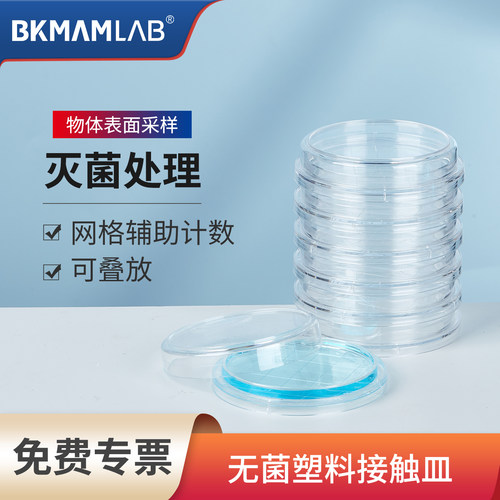 比克曼生物一次性塑料表面接触皿