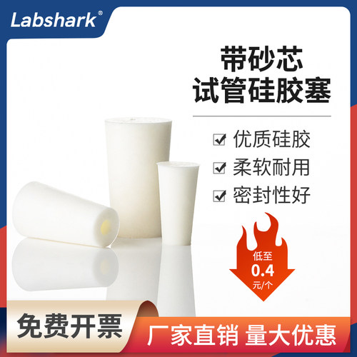 玻璃试管硅胶塞耐高温带砂芯