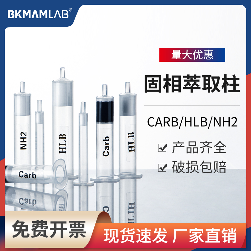 固相萃取柱规格齐全免费开票包邮