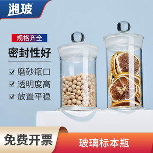 湘玻标本瓶密封玻璃样品