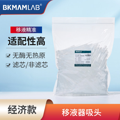 比克曼生物袋装箱装移液器吸头