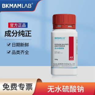 比克曼生物无水硫酸钠分析纯AR实验室芒硝元明粉实验室专用试剂
