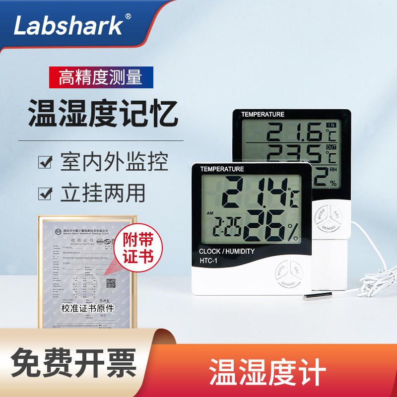 Labshark电子温湿度计实验室图片