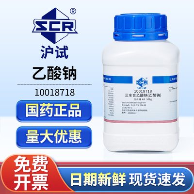 结晶乙酸钠分析纯醋酸钠晶体试剂