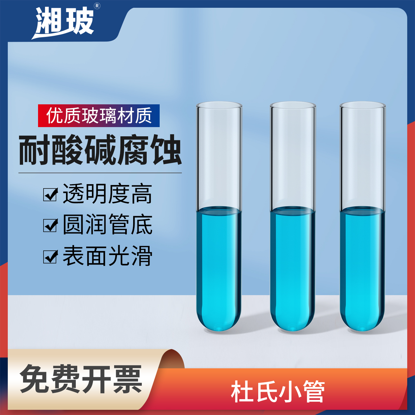 湘玻杜氏小管玻璃小导管发酵管6X30mm加厚高硼硅耐高温小玻璃试管