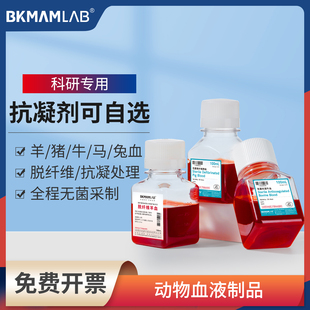 比克曼生物无菌脱纤维羊血无菌抗凝兔血猪血新鲜绵羊血平板添加剂