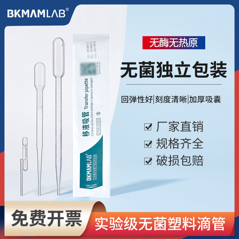 比克曼生物塑料滴管巴氏滴管