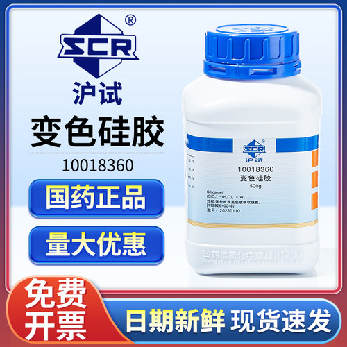 国药实验室变色硅胶干燥剂500g
