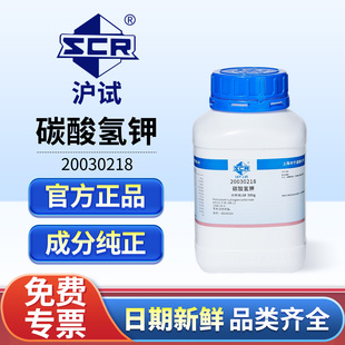 国药碳酸氢钾分析纯AR沪试重碳酸钾实验室用pH调节剂化学试剂500g