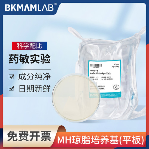 比克曼生物MH琼脂培养基平板