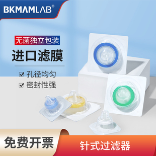 比克曼生物一次性针式过滤器水系有机系细胞过滤器无菌针头过滤器