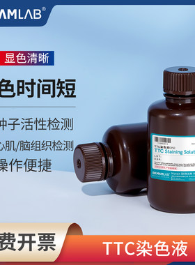 2%TTC染色液实验室科研专用