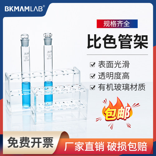 比克曼生物有机玻璃试管架规格全