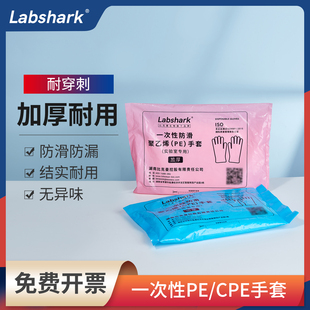 Labshark一次性PE手套实验室CPE聚乙烯手套透明加厚防滑耐用
