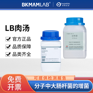 海博生物lb营养琼脂肉汤nb培养基环凯陆桥微生物细菌大肠杆菌检测