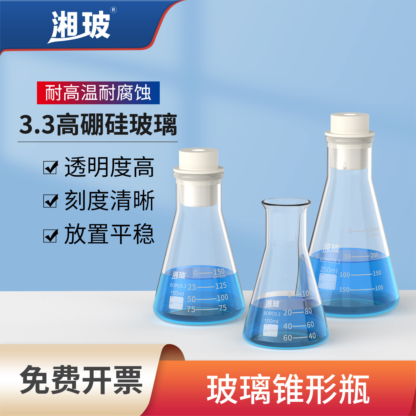 湘玻玻璃三角烧瓶广口直口喇叭口图片