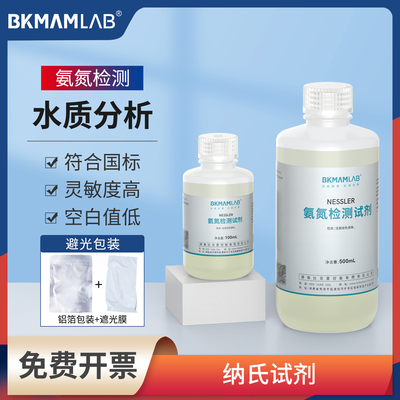 纳氏试剂实验室500ml氨氮检测用