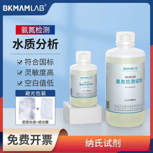 纳氏试剂实验室500ml氨氮检测用