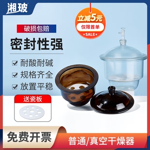 湘玻真空玻璃干燥器实验室加厚透明棕色带陶瓷内衬板干燥皿210mm