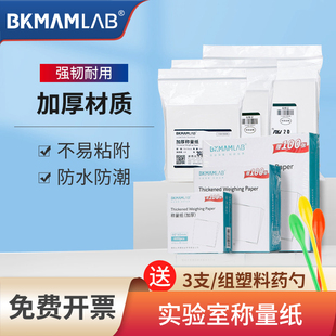 比克曼生物实验室称量纸加厚天平秤重纸硫酸纸硬称量皿特厚木浆纸
